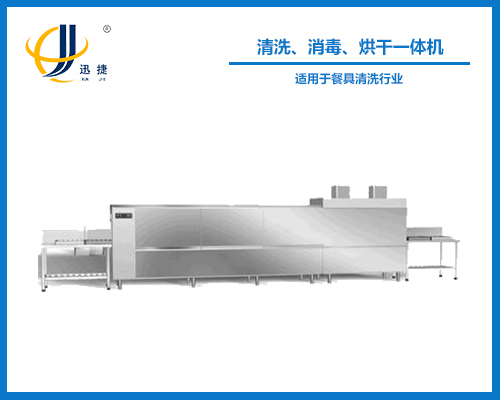 清洗、消毒、烘干一體機